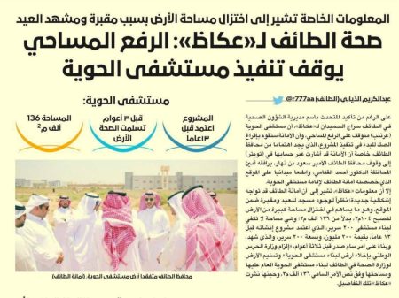 حل أرض مستشفى الحوية بين «الأمانة» و«عقارات الدولة»