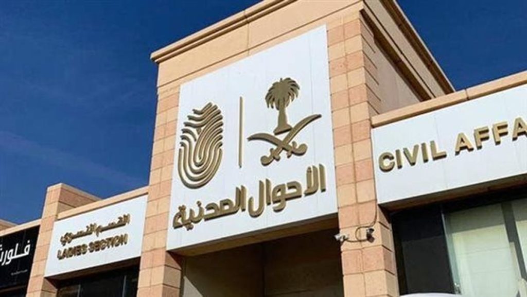 «الأحوال المدنية» توضح كيفية إصدار شهادة وفاة لـ«المقيم»