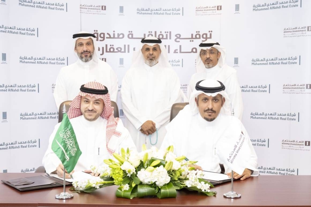 «محمد النهدي العقارية» و«الإنماء للاستثمار» تطلقان صندوقاً عقارياً بـ 1.37 مليار ريال