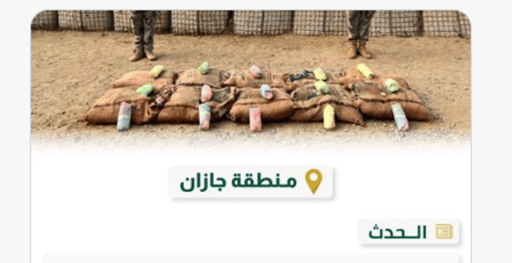 حرس الحدود بجازان يحبط تهريب 150 كيلوجرامًا من نبات القات المخدر