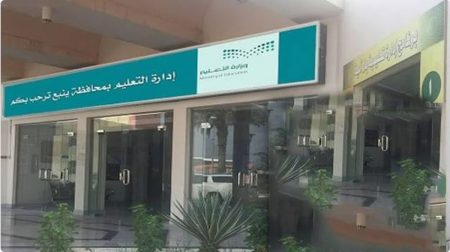 «تعليم ينبع» تعتمد إجراءات النقل الداخلي للمعلمين والمعلمات