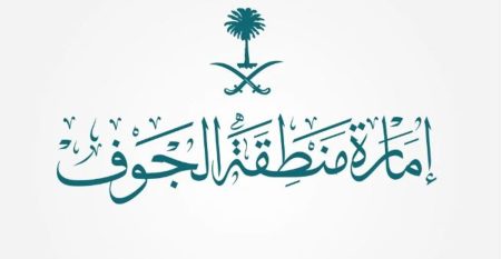 أمانة الجوف تطلق خدمة الدفع الإلكتروني لرسوم الخدمات البلدية