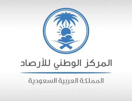 «الأرصاد» ينفي الإعلان عن أي وظائف خلال الفترة الحالية ويحذر من الإعلانات المشبوهة