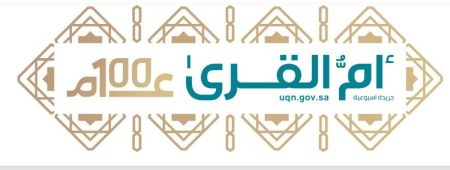 المرجع المهني الموحد والملزم.. «أم القرى» تنشر المعايير المهنية لتقييم أضرار المركبات