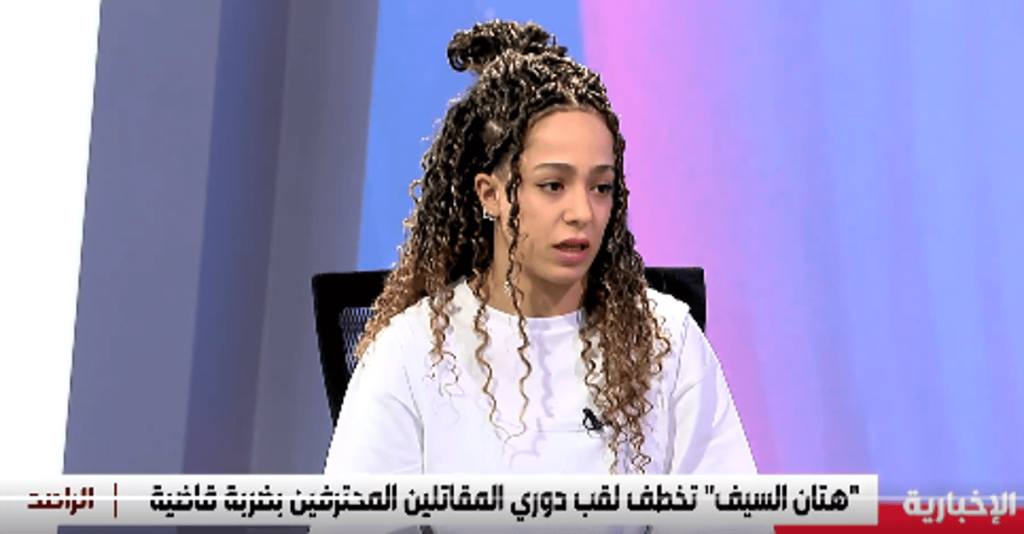 بطلة الفنون القتالية السعودية هتان السيف: لديّ تأمين طبي وراتب شهري ومكافآت من «الرياضة»