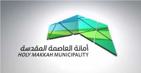 أمانة العاصمة المقدسة تعلن عن وظائف موسمية خلال موسم الحج