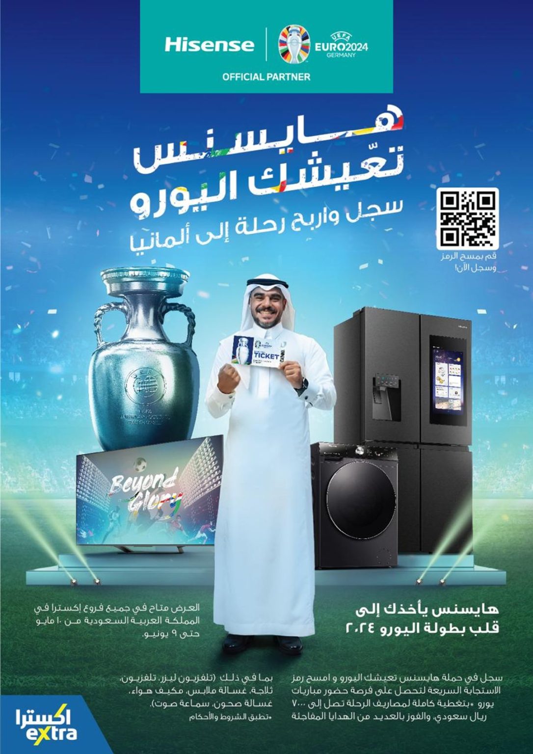 حملة يورو 2024: شراكة بين هايسنس واكسترا في المملكة العربية السعودية