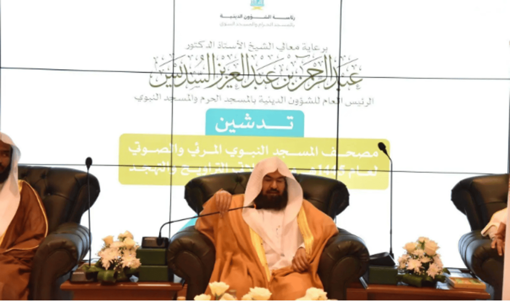 «الشؤون الدينية» تدشن مصحف التلاوات المرئية لأئمة المسجد النبوي