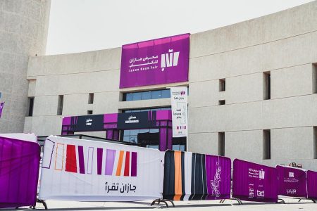 معرض جازان للكتاب 2025 يختتم فعالياته بمشاركة أكثر من 300 دار نشر محلية ودولية