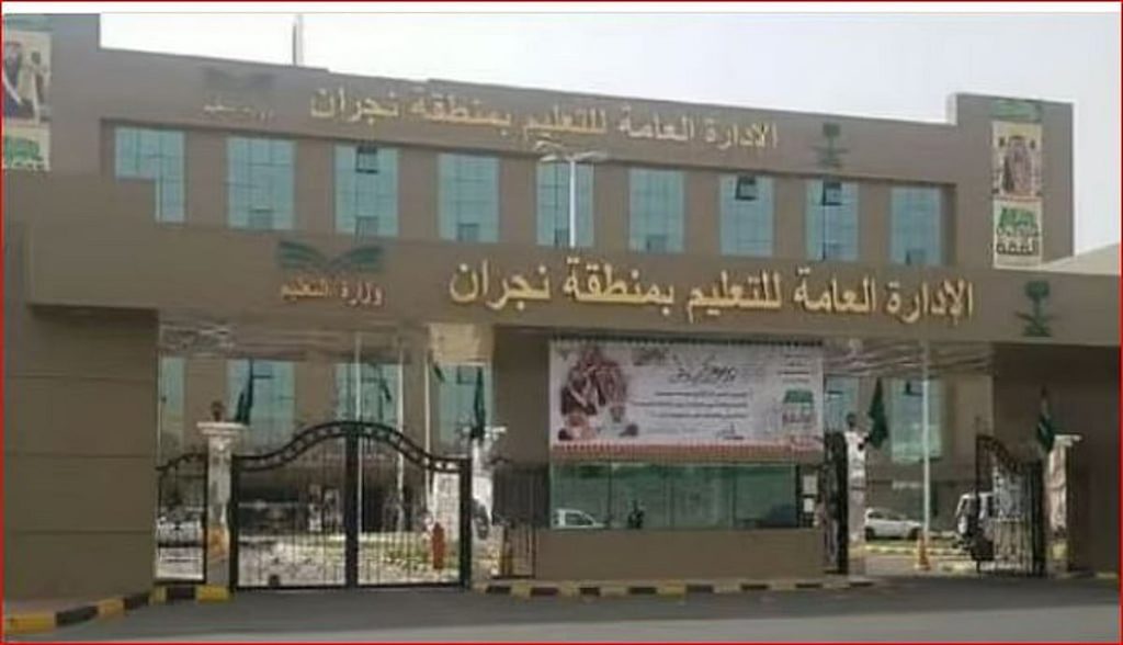 «تعليم نجران» يعلن مواعيد تطبيق اختبارات «نافس» 2025