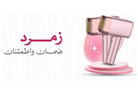 متجر زمرد أفضل متجر في السوق السعودي في مجال الليزر المنزلي