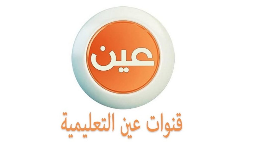 جداول الحصص الدراسية للأسبوع السادس من الفصل الدراسي الثالث 1446 عبر قناة عين