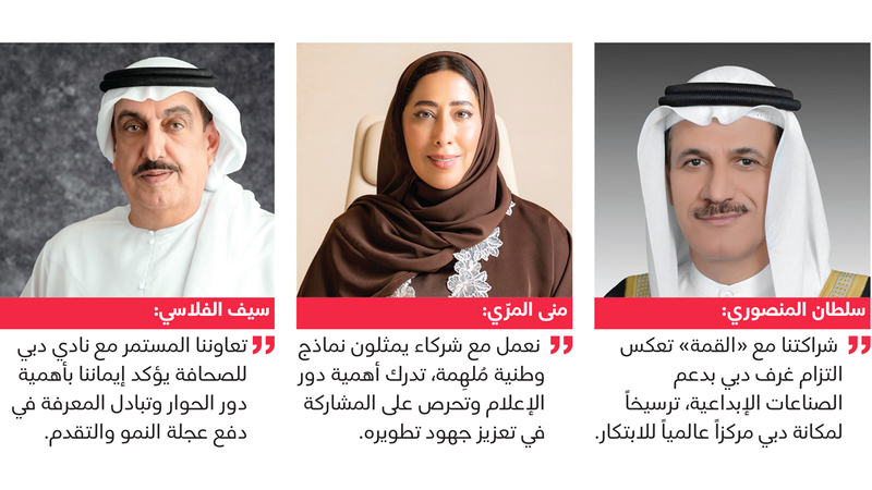 «دبي للصحافة» يعلن الشركاء الاستراتيجيين لـ «قمة الإعلام العربي 2025»