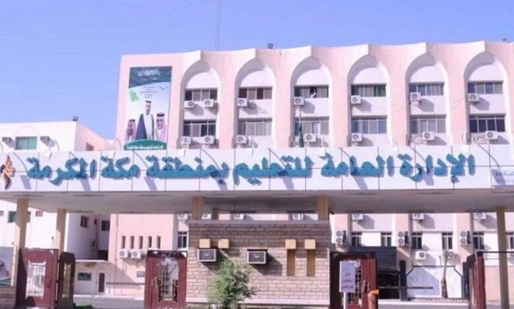 “تعليم مكة المكرمة” يطلق برنامج “مواهب” لشاغلي الوظائف التعليمية