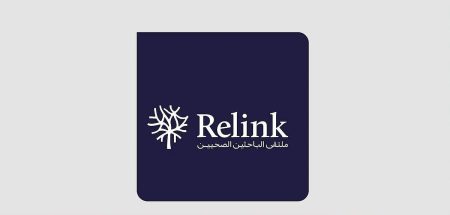 المعهد الوطني لأبحاث الصحة يطلق شبكة Relink لتمكين الباحثين الصحيين وتعزيز التعاون العلمي