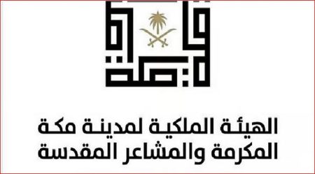 الهيئة الملكية تطلق عمارة مكة المكرمة والمشاعر المقدسة ضمن خريطة العمارة السعودية