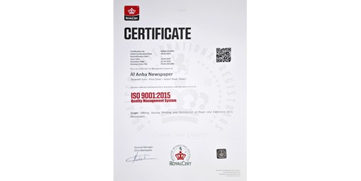 «الأنباء» تحصل على تجديد شهادتي الآيزو 9001:2015 لإدارة الجودة و10002:2018 لخدمة العملاء