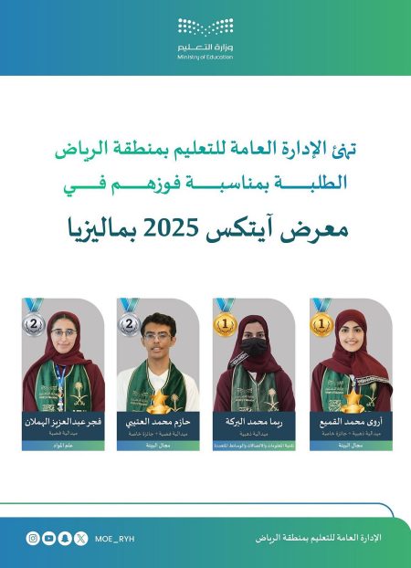 طلاب تعليم الرياض يتألقون دوليًا بـ4 ميداليات في ITEX 2025 بماليزيا