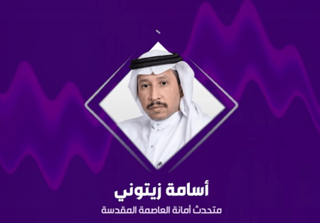 متحدث أمانة العاصمة المقدسة: لدينا جاهزية تامة لاستقبال ضيوف الرحمن عبر خطة شاملة