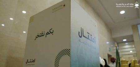 امتثال: 71% انخفاضًا في الملاحظات خلال موسم حج هذا العام