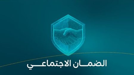 «الضمان الاجتماعي» يستهدف الفئات الأشد حاجة ويدعم تمكينهم نحو الاستقلال والإنتاجية