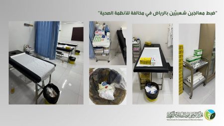 ضبط معالجين شعبيين بالرياض في مخالفة صريحة للأنظمة الصحية