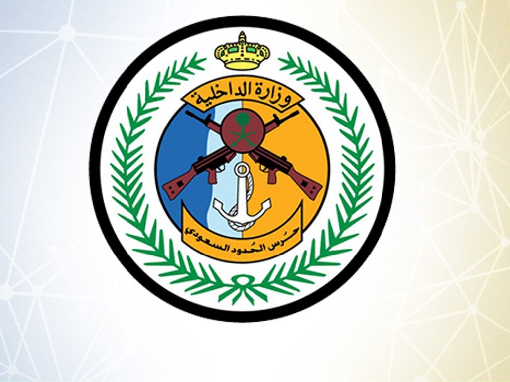 حرس الحدود بجازان يحبط تهريب 43.9 كيلوجرامًا من الحشيش و200 كيلوجرام من القات