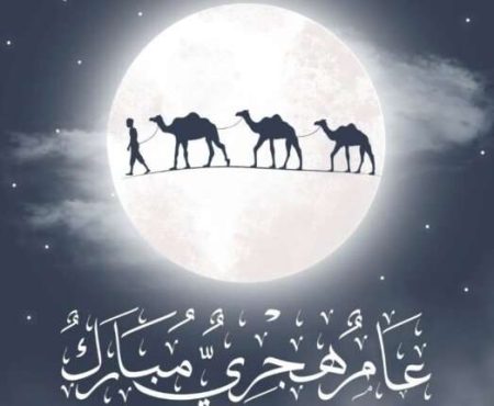 موعد إجازة رأس السنة الهجرية 2025