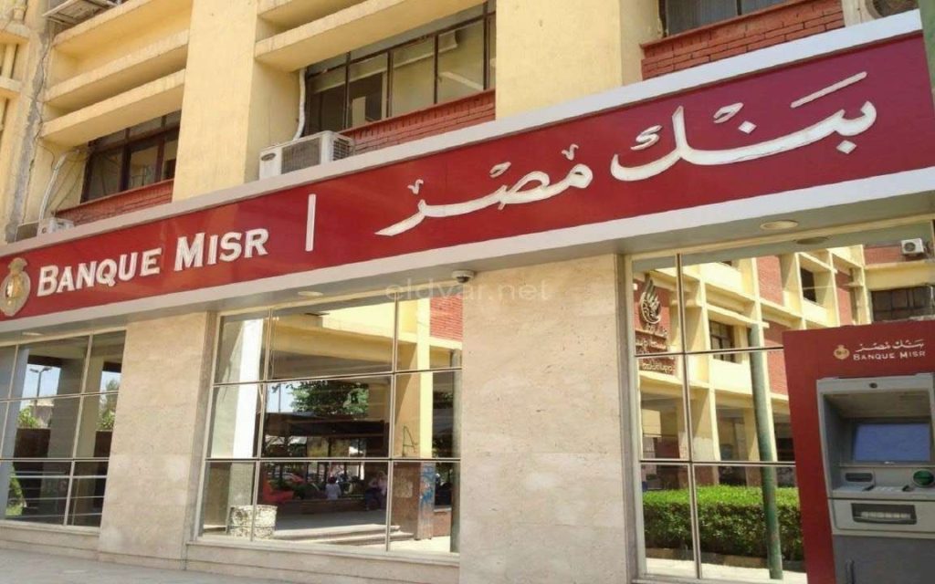 رابط التقديم في تدريب بنك مصر الصيفي «رواد 2025» لطلاب الجامعات.. سجل الآن