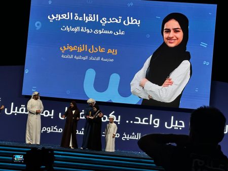 ريم عادل الزرعوني بطلةً لتحدي القراءة العربي على مستوى الإمارات