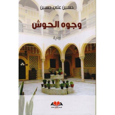 روايات (ابنة ليليت) و( الحفائر) و (وجوه الحوش) تتأهل لسيناريو السينما