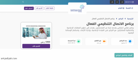 الجامعة الإلكترونية وهيئة الصحفيين تُطلقان «الاتصال التنظيمي الفعّال»