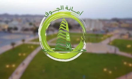 أمانة الجوف تصدر 7522 رخصة تجارية وإنشائية في النصف الأول من العام 2025
