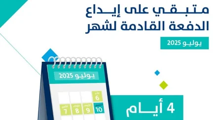 «حساب المواطن»: 4 أيام على إيداع الدفعة 92