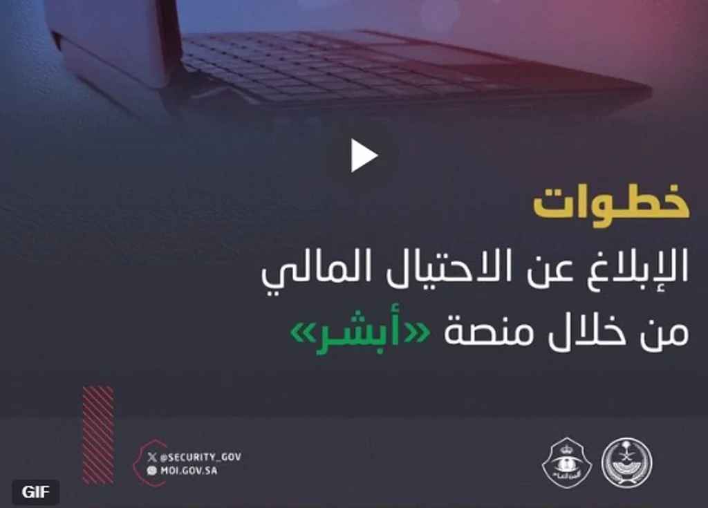 بخطوات بسيطة.. بادر بالإبلاغ عن عمليات الاحتيال المالي على بطاقتك المصرفية (مدى)