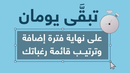 منصة «قبول»: باقِ يومان على إغلاق فترة ترتيب الرغبات وإضافتها في القبول الموحد