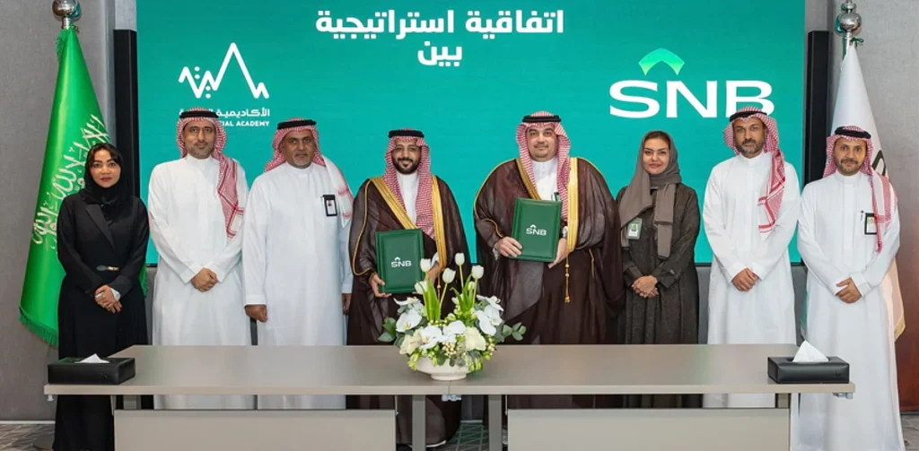 الأكاديمية المالية والبنك الأهلي السعودي يوقعان شراكة استراتيجية لتأهيل 4 آلاف متدرب ومتدربة للمساهمة في تطوير القطاع المالي