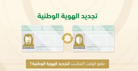 ما هو الوقت المناسب لتجديد بطاقة الهوية الوطنية؟.. «الأحوال المدنية» تجيب
