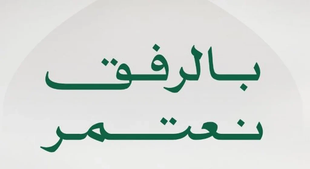 «بالرفق نعتمر».. وزارة الحج والعمرة توجه 4 رسائل للمعتمرين لضمان السلامة وتفادي الزحام