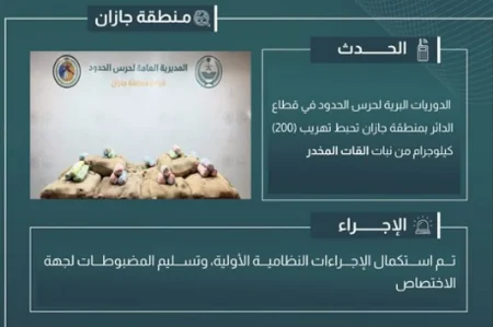 إحباط تهريب 200 كيلوجرام من نبات القات بمنطقة جازان