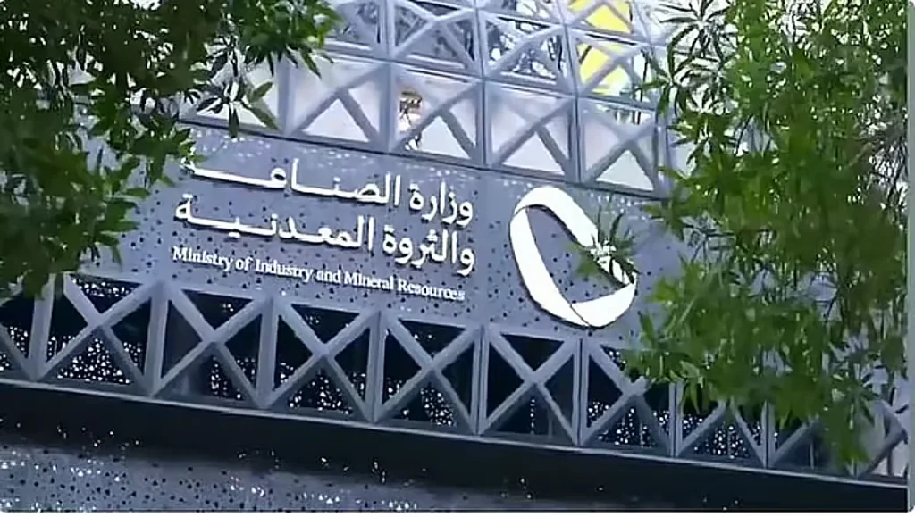 وزارة الصناعة والثروة المعدنية تُصدر 23 رخصة تعدينية جديدة خلال شهر يونيو 2025