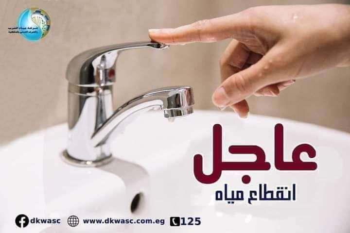 عاجل | قطع المياه عن مناطق في الجيزة لمدة 6 ساعات متواصلة مساء اليوم الجمعة “أعرف الأماكن والمواعيد”