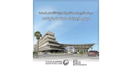 «الأشغال» تستعد لطرح مشروع مبنى التحقيقات الجديد