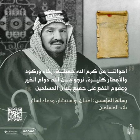 وثيقة تاريخية تكشف تواصل الملك عبدالعزيز مع رجالات الدولة