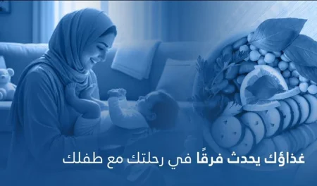 تجمع القصيم الصحي: التغذية المتوازنة للأم تدعم صحتها وتسهّل رحلة الرضاعة