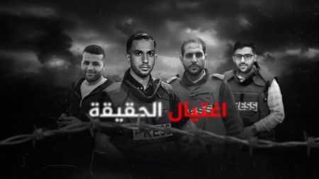 الجزيرة نت تؤبن طاقم الجزيرة بغزة