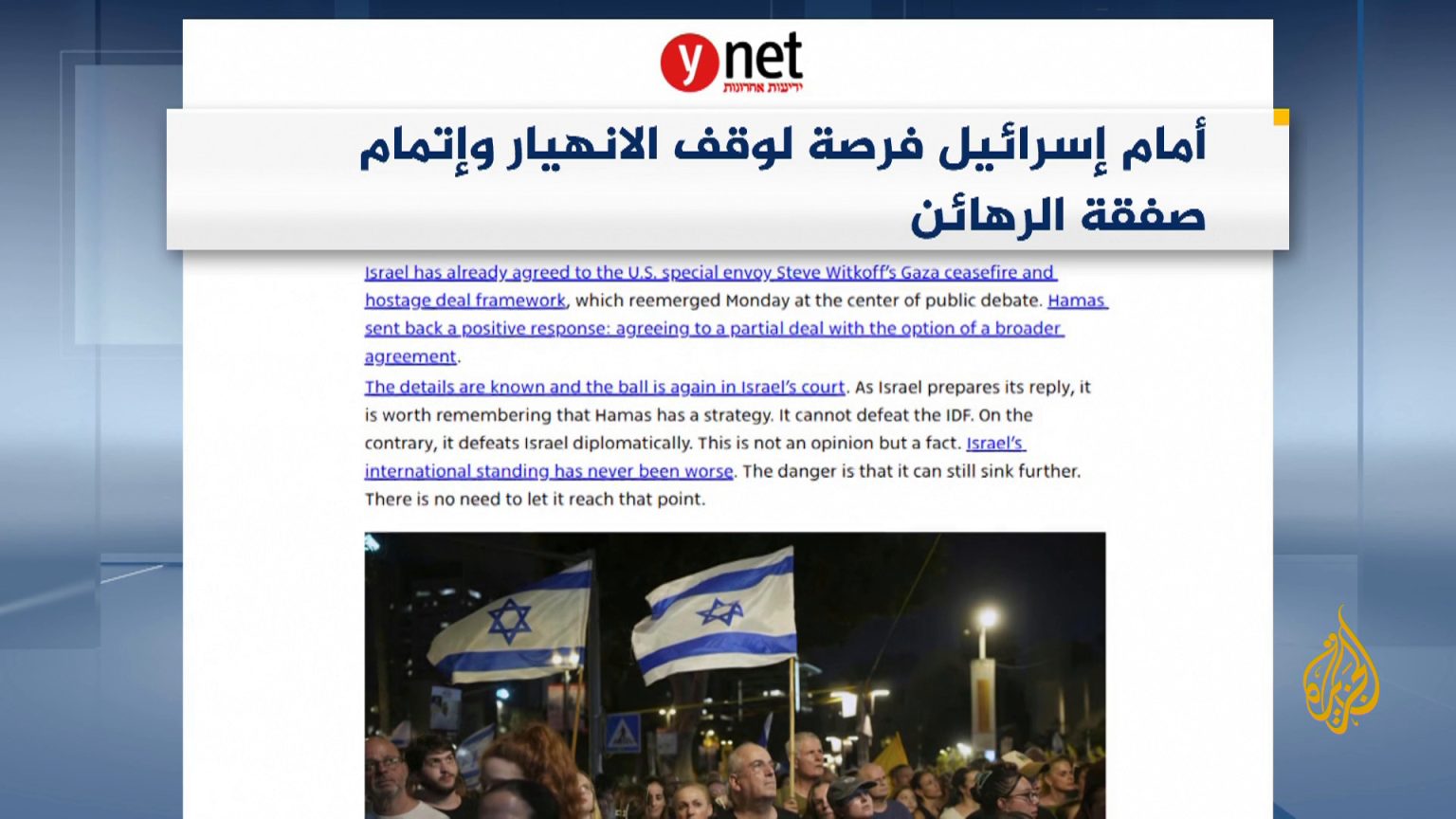 صحف عالمية: رفض احتلال غزة يتزايد في إسرائيل ونزع سلاح حزب الله يهدد استقرار لبنان