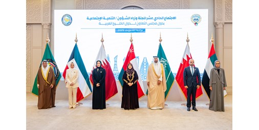 وزيرة الشؤون: تعزيز التنمية الاجتماعية الخليجية يعكس التكامل بين دول مجلس التعاون