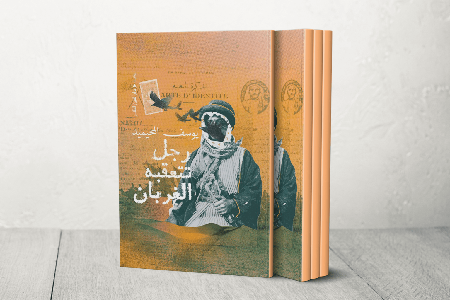 رواية “رجل تتعقّبه الغربان” ليوسف المحيميد.. جدلية الفرد والجماعة في مواجهة الأوبئة