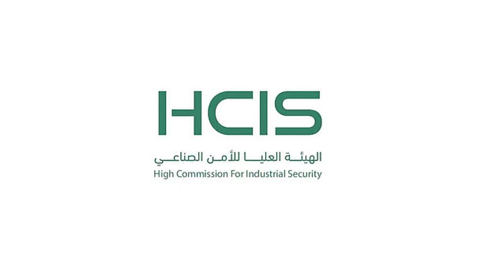 الهيئة العليا للأمن الصناعي تبدأ استقبال طلبات تراخيص الحراسة الأمنية المدنية الخاصة
